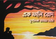 এক_ফালি_রোদ অন্তিম_পর্ব