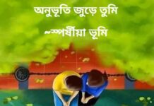 অনুভূতি_জুড়ে_তুমি পর্ব_১২