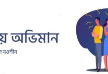 প্রিয়_অভিমান🥀🥀প্রথম অংশ