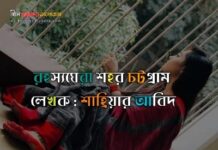 রহস্যেঘেরা শহর চট্টগ্রাম,পর্ব-৬ (অন্তিম পর্ব)