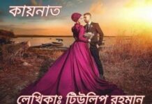 কায়নাত,পর্বঃ১২শেষপর্ব