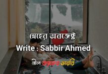 স্নেহের অবজেক্ট,6 END PART