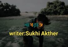 নাগরাজ,পর্ব-ঃ৬ শেষ