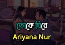 তোকে ঘিরে,39 Last_Part