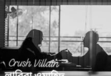 Crush Villain,৩০ শেষাংশ