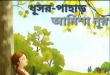 ধূসর পাহাড়,পর্ব_২৩