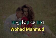 অনুভূতির জোয়ার,পর্ব_০৫(শেষ)