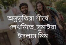অনুভূতিরা শীর্ষে 💗,পর্ব_২২,২৩ শেষ