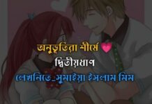 অনুভূতিরা শীর্ষে 💗দ্বিতীয়ধাপ,১৮ পর্ব শেষ