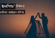 হৃদপিন্ড_২,পার্ট_১৬ ১ম অংশ শেষ