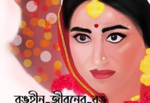 গল্প:রঙহীন জীবনের রঙ,২৪ অন্তিম পর্ব