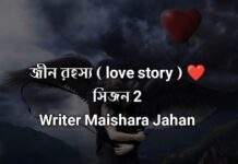 জ্বীন রহস্য (love story) ❤Season 2,Part 35 (শেষ পর্ব)