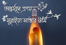 অন্তর্দহন প্রণয়,পর্ব-১৮ শেষ