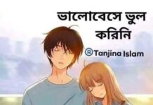 ভালোবেসে ভুল করিনি (পর্ব ০৫,০৬)