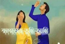 কাগজের_তুমি_আমি ১২তম_পর্ব শেষ