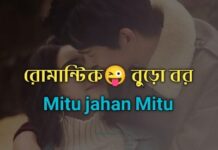 রোমান্টিক বুড়ো 😜 বর,১৪ পর্ব,পর্ব-১৫