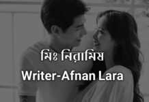 মিঃ নিরামিষ😒😂,Part_40(শেষ পার্ট)