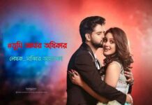 তুমি_আমার_অধিকার🍂,শেষ_পার্ট