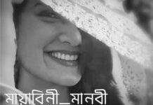 মায়াবিনী মানবী,পর্ব_২০ শেষ