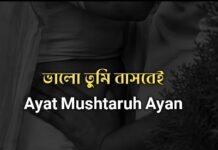 ভালো তুমি বাসবেই,পার্ট-৬