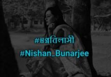 স্বপ্নবিলাসী,পর্ব :-০৪ এবং শেষ