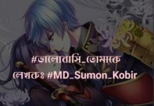 ভালোবাসি_তোমাকে পর্বঃ৩য়_এবং_শেষ