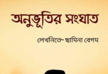 অনুভূতির_সংঘাত_১৩