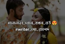 চাচাতো_বোন_যখন_বউ 😍,part_10_last