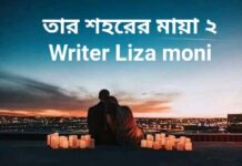 তার_শহরের_মায়া ২,পার্ট_৩১,৩২