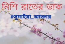 নিশি_রাতের_ডাক,পর্ব_২১,২২(শেষ)