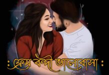 ফ্রেম_বন্দী_ভালোবাসা,সমাপ্তি পর্ব