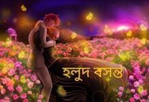 হলুদ_বসন্ত,পর্ব_১৭