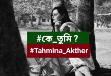 কে_তুমি?,পর্ব_৯_এবং ১০ শেষপর্ব