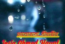 ভালোবাসা_সীমাহীন,শেষ_পর্ব