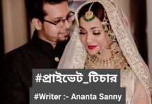 প্রাইভেট_টিচার♥,পর্ব_৫(শেষ)