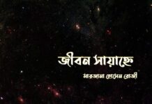 জীবন_সায়াহ্নে,পর্ব_৪ শেষ