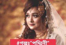 পদ্মিনী,পর্বঃ১৬