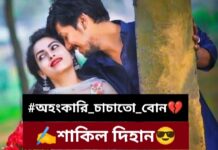 অহংকারি_চাচাতো_বোন🍀,পর্ব -২০ (শেষ)