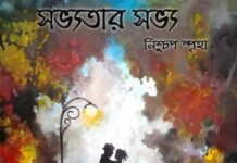 সভ্যতার_সভ্য #চতুর্দশাংশ