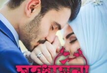 সহধর্মিনী #৩য়_ও_শেষ পর্ব