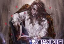 ভ্যাম্পায়ার,পর্বঃ১৬(শেষ পর্ব)