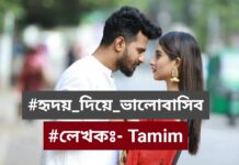 হৃদয়_দিয়ে_ভালোবাসিব,পর্বঃ- ১২ (শেষ পর্ব)