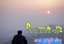 মিথ্যে_মায়ার_শহর,#পর্ব_২