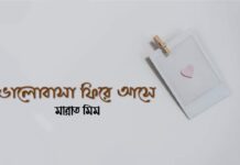 ভালোবাসা_ফিরে_আসে,পর্বঃ ১০ শেষ