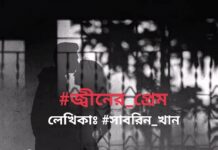 জ্বীনের_প্রেম #অন্তিম_পর্ব