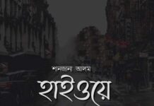 হাইওয়ে ১১,১২,১৩,১৪ শেষ