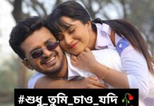 শুধু_তুমি_চাও_যদি 🥀 #পর্ব – ০৯