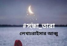 সন্ধ্যা_তারা পর্বঃ০২