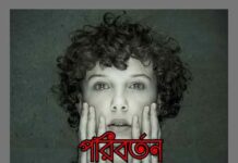 পরিবর্তন,পর্বঃ ৩