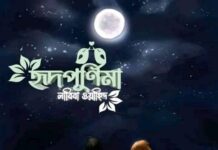 হৃদপূর্ণিমা,শেষাংশ